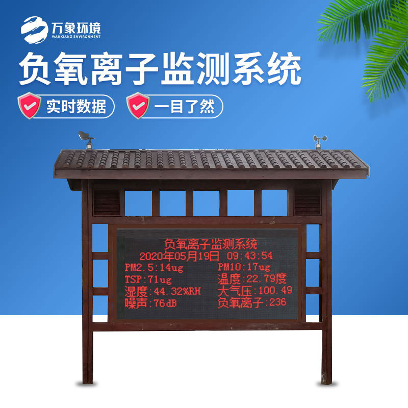 Anticorrosive wood negative oxygen ion monitoring station Anticorrosive wood negative oxygen ion monitoring station