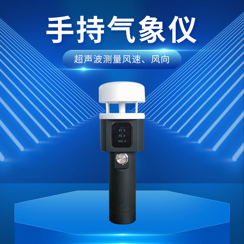 Ultrasonic handheld weather meter Ultrasonic handheld weather meter