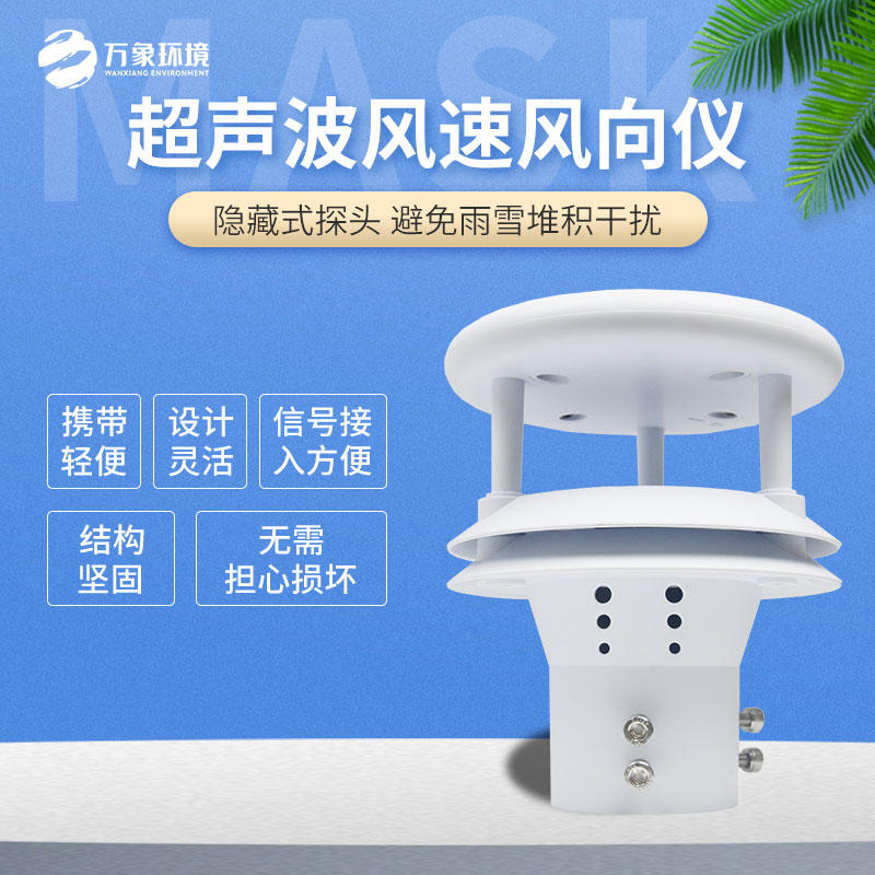 ultrasonic wind speed and direction sensor ultrasonic wind speed and direction sensor