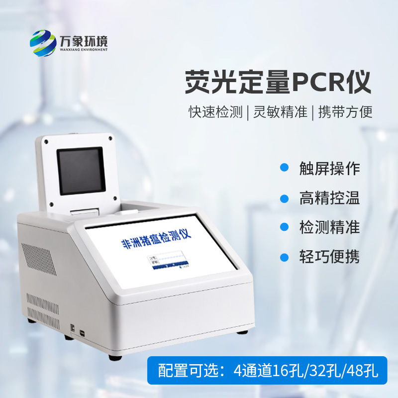 4 channels 32 holes African swine fever detector detailed science