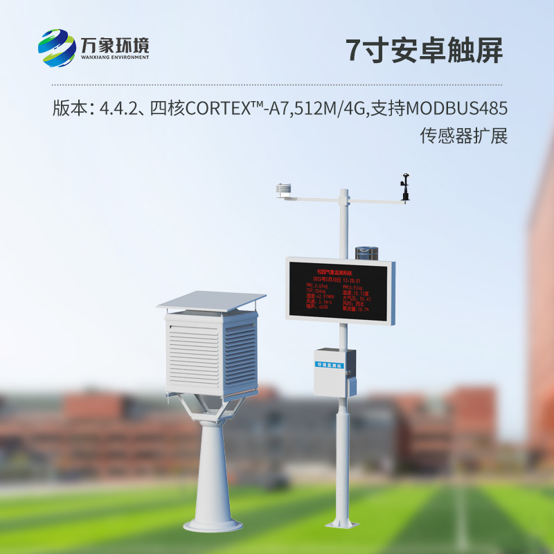 Campus fully automatic weather station, campus meteorological safety protection equipment