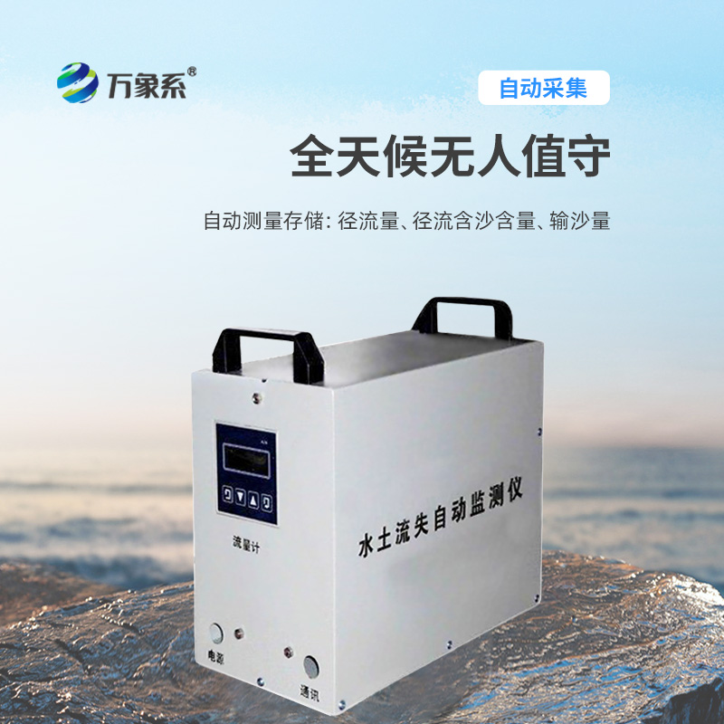 Automatic soil erosion monitoring system, innovative technological equipment for soil erosion monitoring