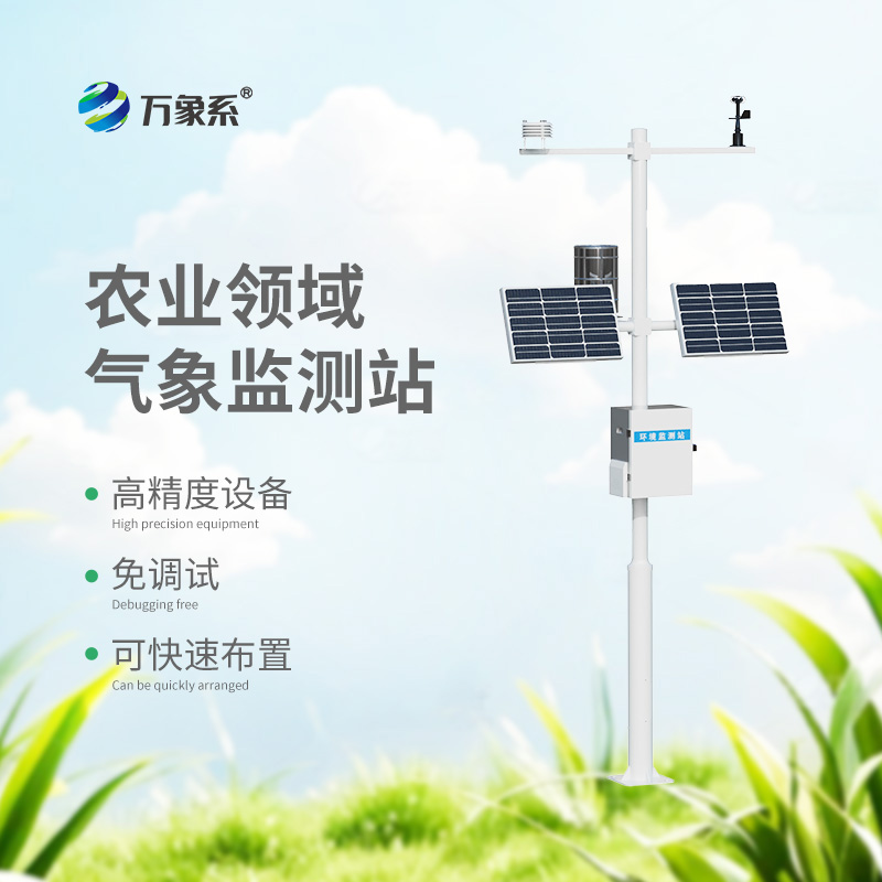 Agricultural environmental meteorological observation station, Thinking monitoring post: Unveiling the Intelligent Core of Agricultural meteorological Station