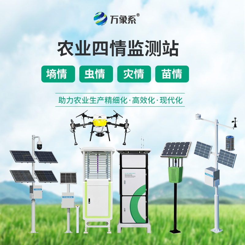 Agricultural four-condition automatic monitoring system Agricultural four-condition automatic monitoring system