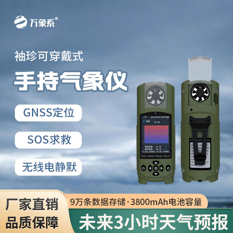 Emergency management handheld weather meter Emergency management handheld weather meter