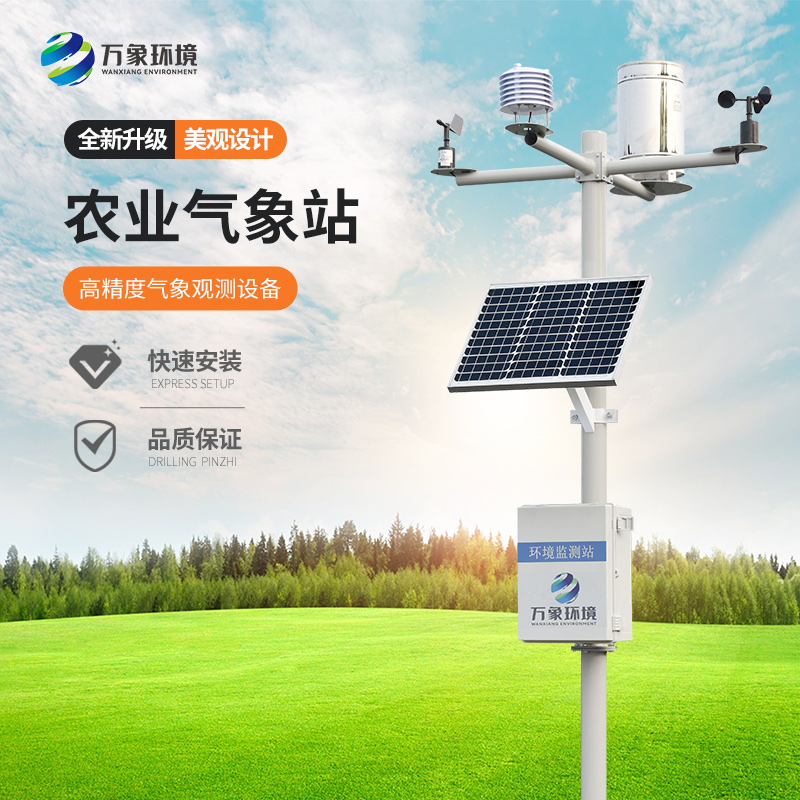 農(nóng)業(yè)氣象站 農(nóng)業(yè)氣象站/