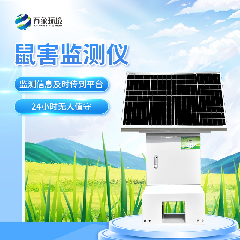 鼠害檢測(cè)儀是一款什么樣的產(chǎn)品？