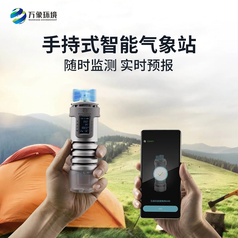 智能氣象儀 智能氣象儀