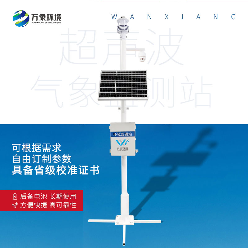 超聲波氣象站 超聲波氣象站/