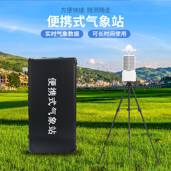 應(yīng)急移動(dòng)式氣象站 應(yīng)急移動(dòng)式氣象站/