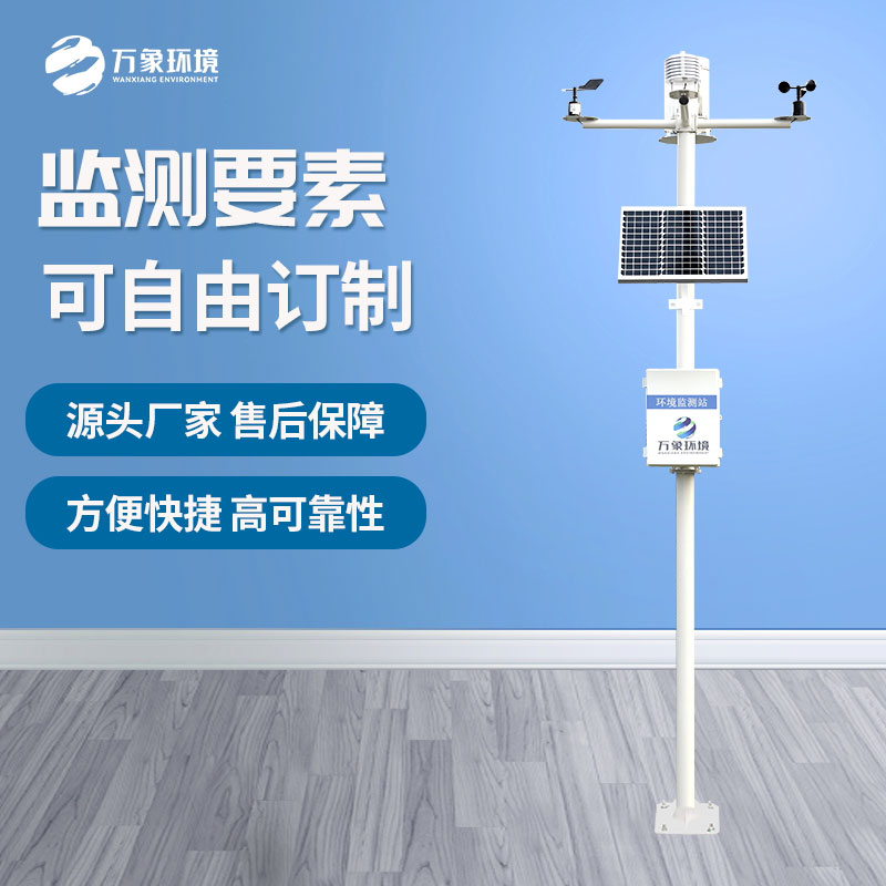 自動(dòng)氣象站 自動(dòng)氣象站