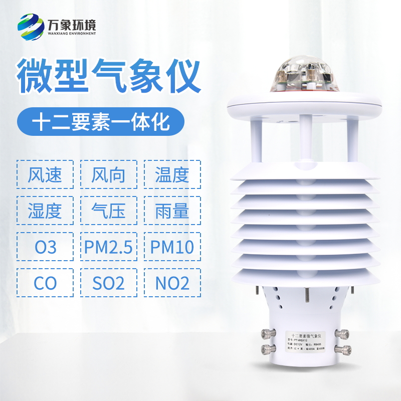 大氣污染環(huán)境監(jiān)測儀 大氣污染環(huán)境監(jiān)測儀