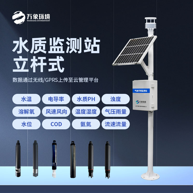 立桿水質(zhì)監(jiān)測(cè)站對(duì)解決水質(zhì)污染問(wèn)題具有現(xiàn)實(shí)意義