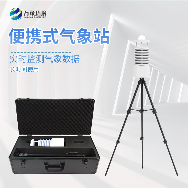 五要素氣象站 五要素氣象站