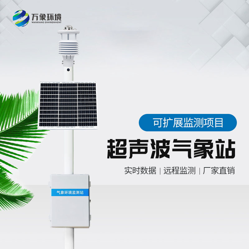 七要素一體式氣象站 七要素一體式氣象站