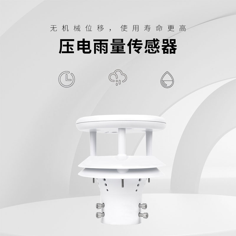 壓電雨量傳感器 壓電雨量傳感器