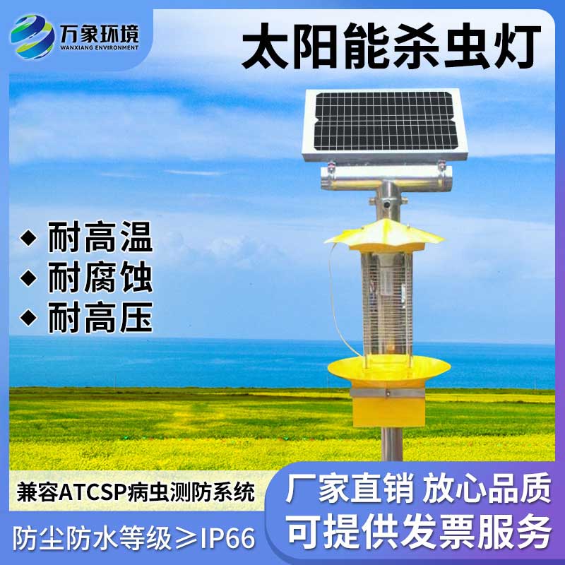 太陽能頻振式殺蟲燈 太陽能頻振式殺蟲燈