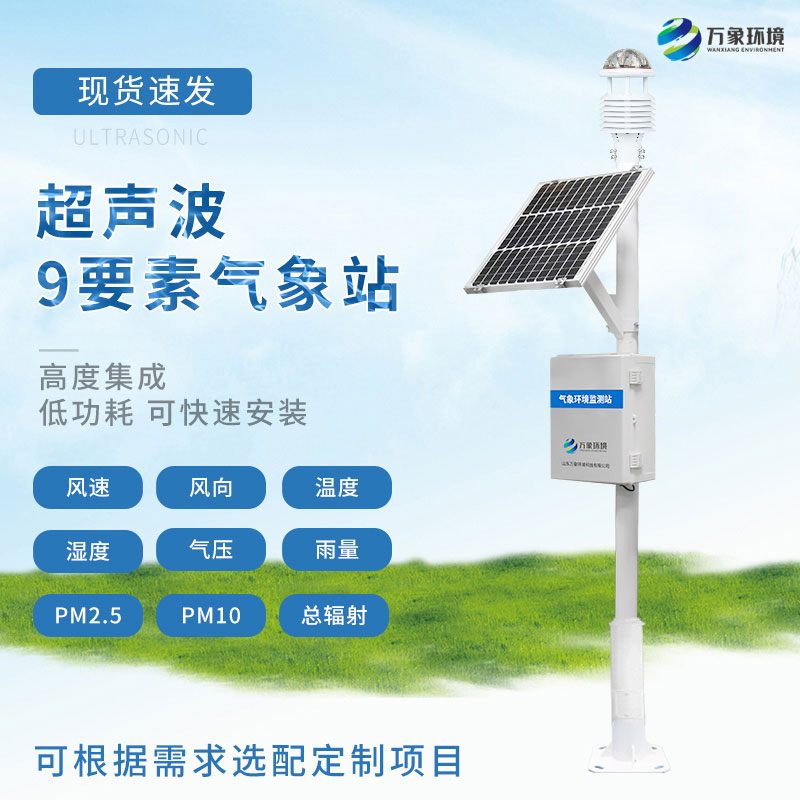 草原氣象環(huán)境監(jiān)測(cè)系統(tǒng) 草原氣象環(huán)境監(jiān)測(cè)系統(tǒng)