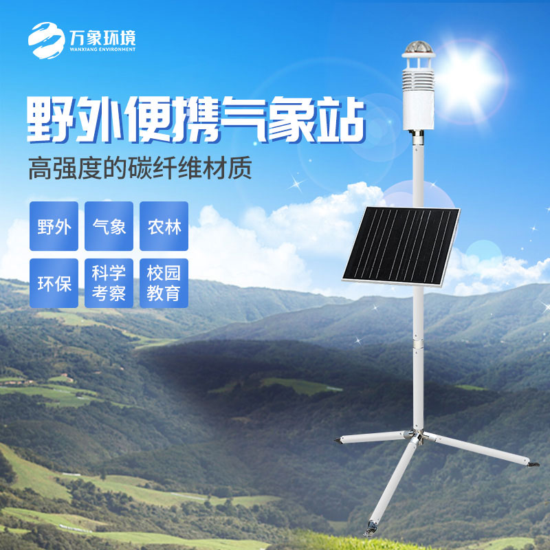 軍用便攜式氣象儀 軍用便攜式氣象儀