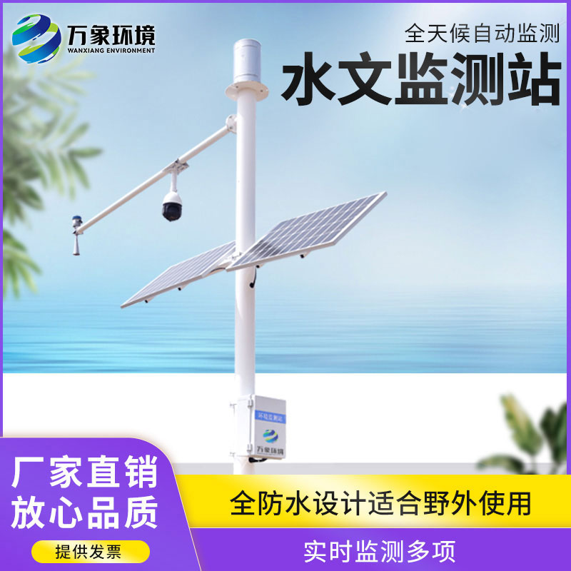 河道水位實(shí)時(shí)監(jiān)測系統(tǒng) 河道水位實(shí)時(shí)監(jiān)測系統(tǒng)