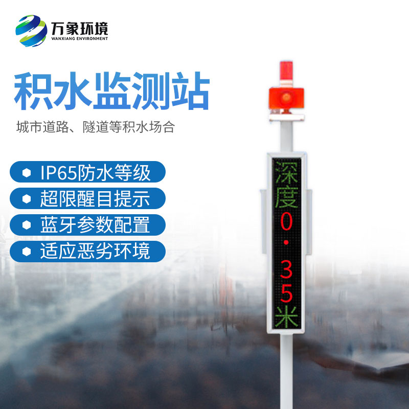 Buried water accumulation monitoring station Buried water accumulation monitoring station