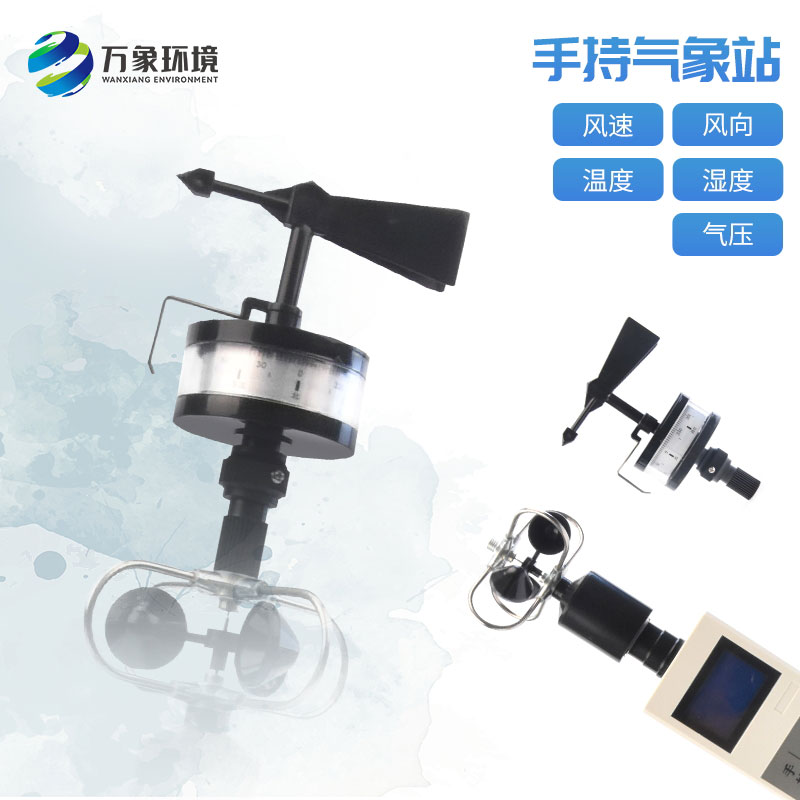 手持氣象站——長時間待機的氣象監(jiān)測設備