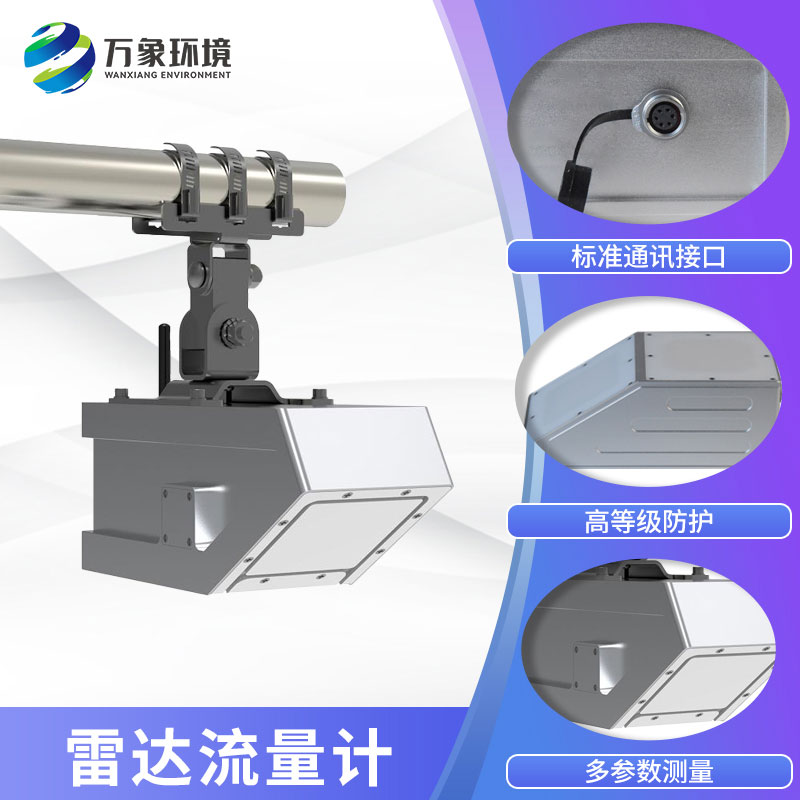 雷達(dá)流量計(jì) 雷達(dá)流量計(jì)