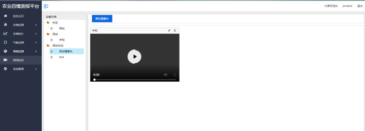 智能農業(yè)四情監(jiān)測系統(tǒng) 智能農業(yè)四情監(jiān)測系統(tǒng)