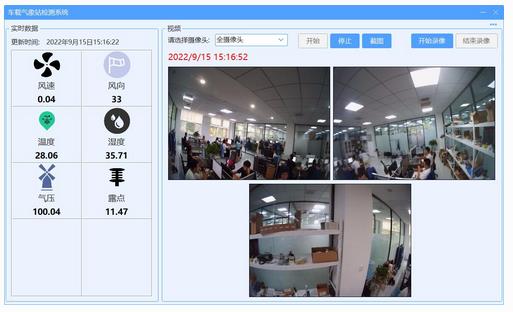 視頻款車載氣象站 視頻款車載氣象站