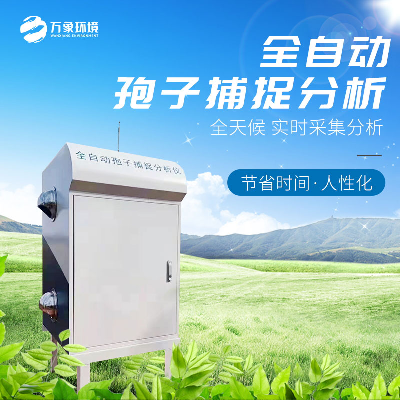 孢子自動捕捉系統(tǒng)如何幫助防治小麥赤霉??？