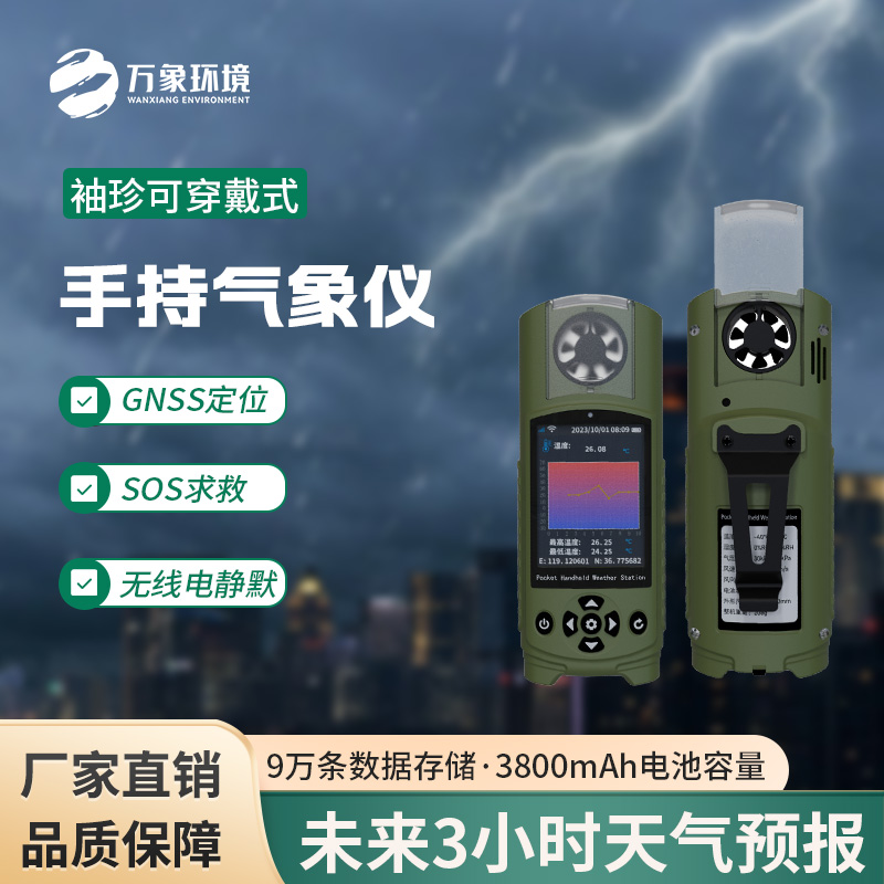 袖珍可穿戴手持風(fēng)速儀：輕盈耐用，無懼挑戰(zhàn)