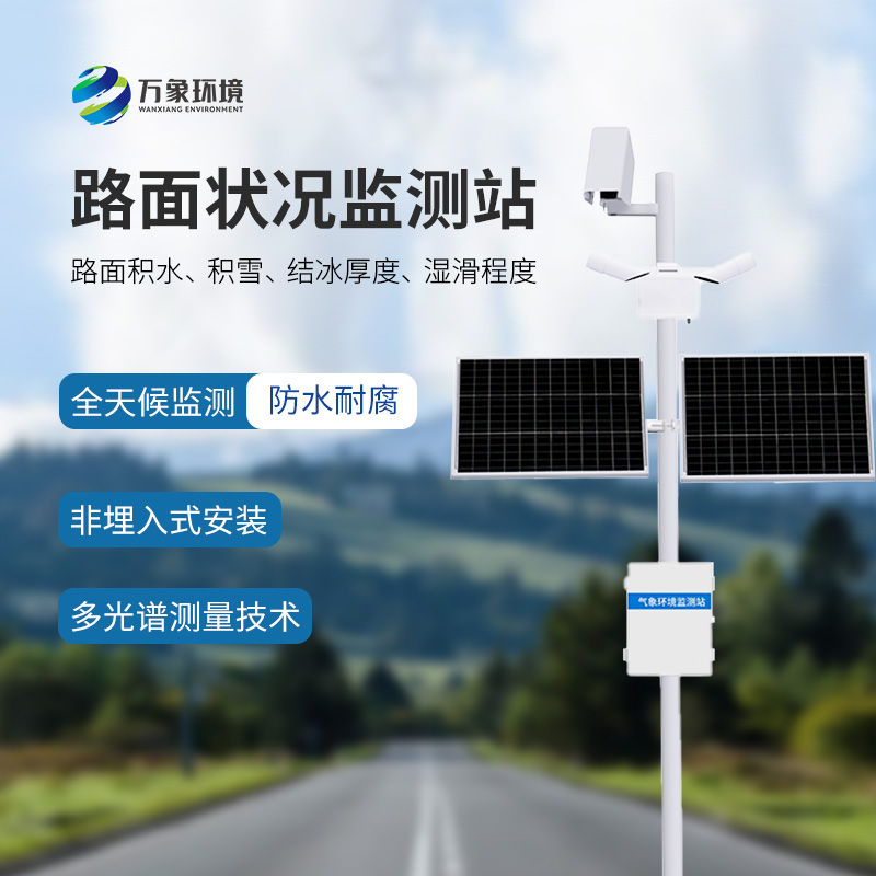 路面密語(yǔ)者：解碼路面狀況監(jiān)測(cè)站的數(shù)據(jù)奧秘