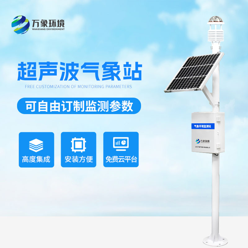 一體式超聲波氣象站可以用于哪些區(qū)域？