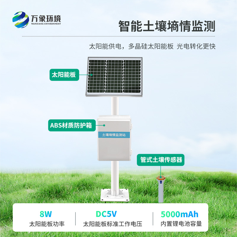 管式土壤含水率監(jiān)測站