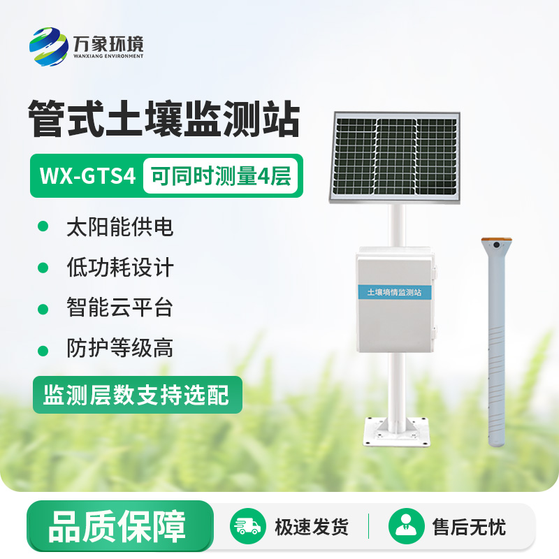 管式土壤墑情自動監(jiān)測儀