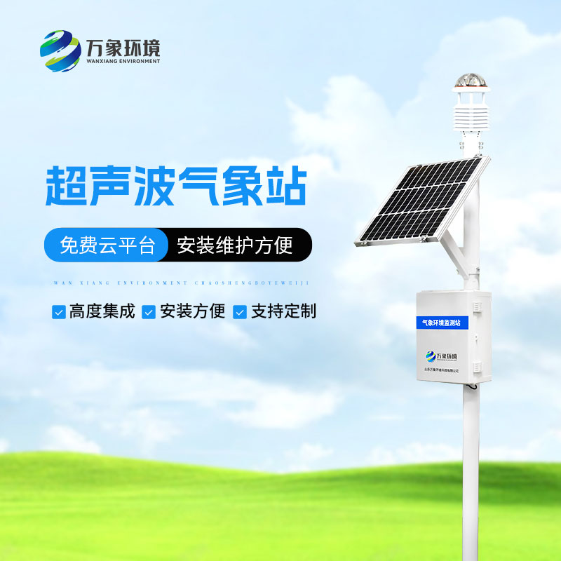 超聲波五要素氣象站