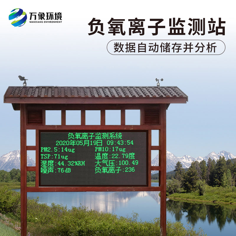 公園負(fù)氧離子監(jiān)測(cè)站，既美觀，又實(shí)用！