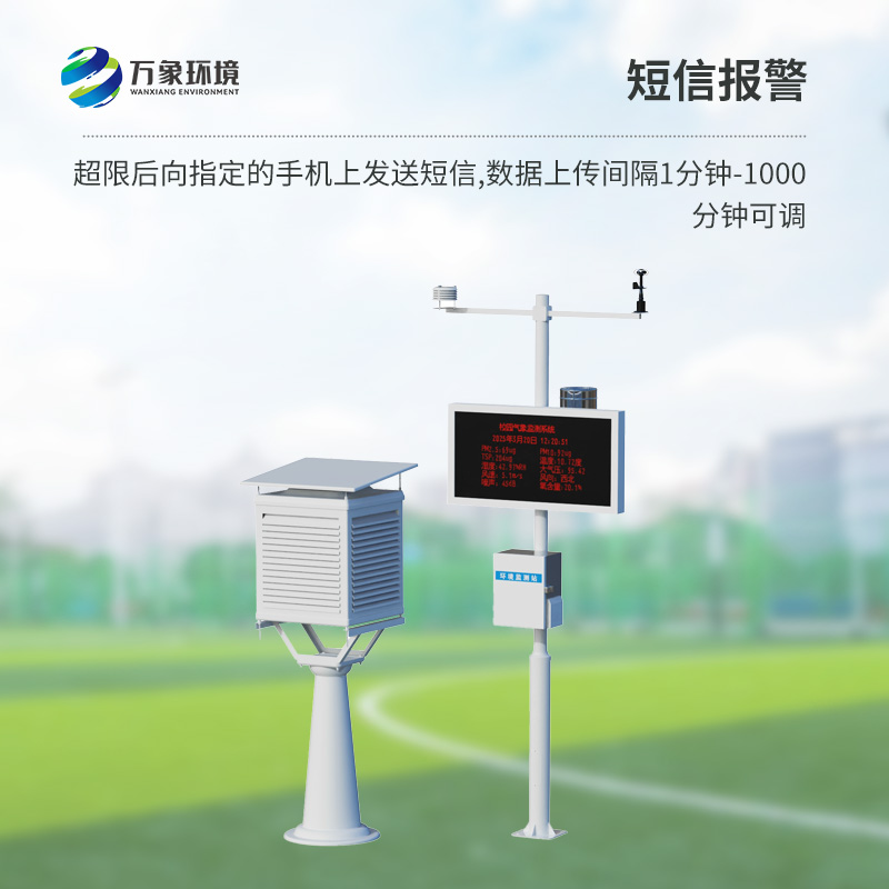 校園氣象監(jiān)測(cè)站