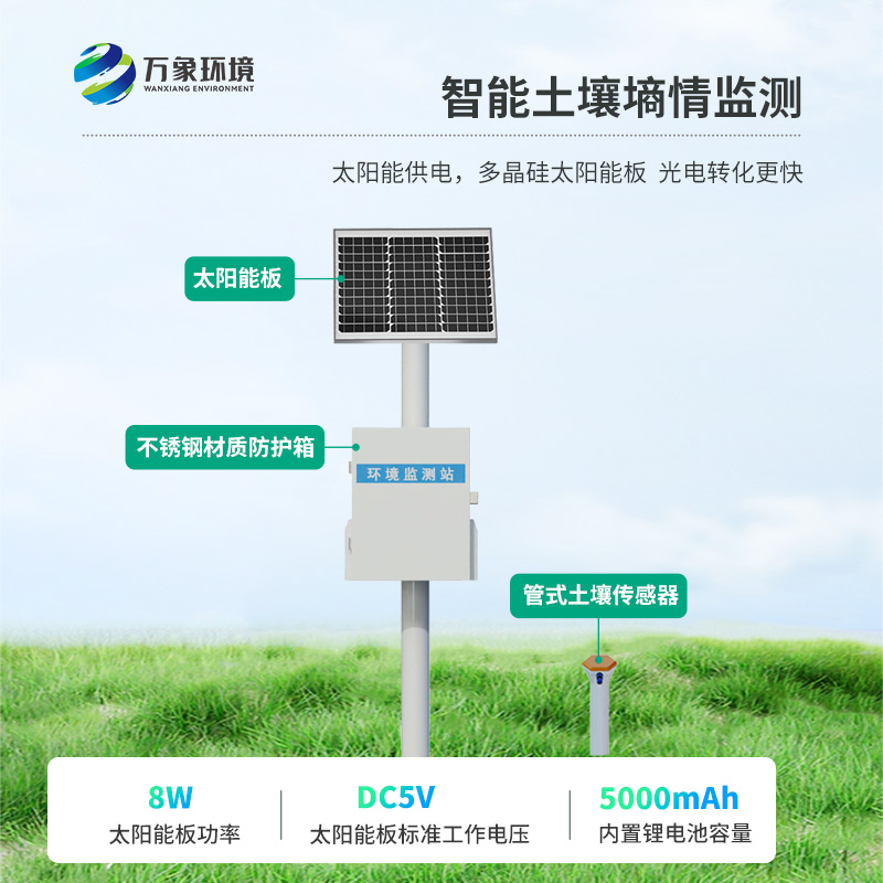 一體化多深度土壤墑情監(jiān)測設(shè)備