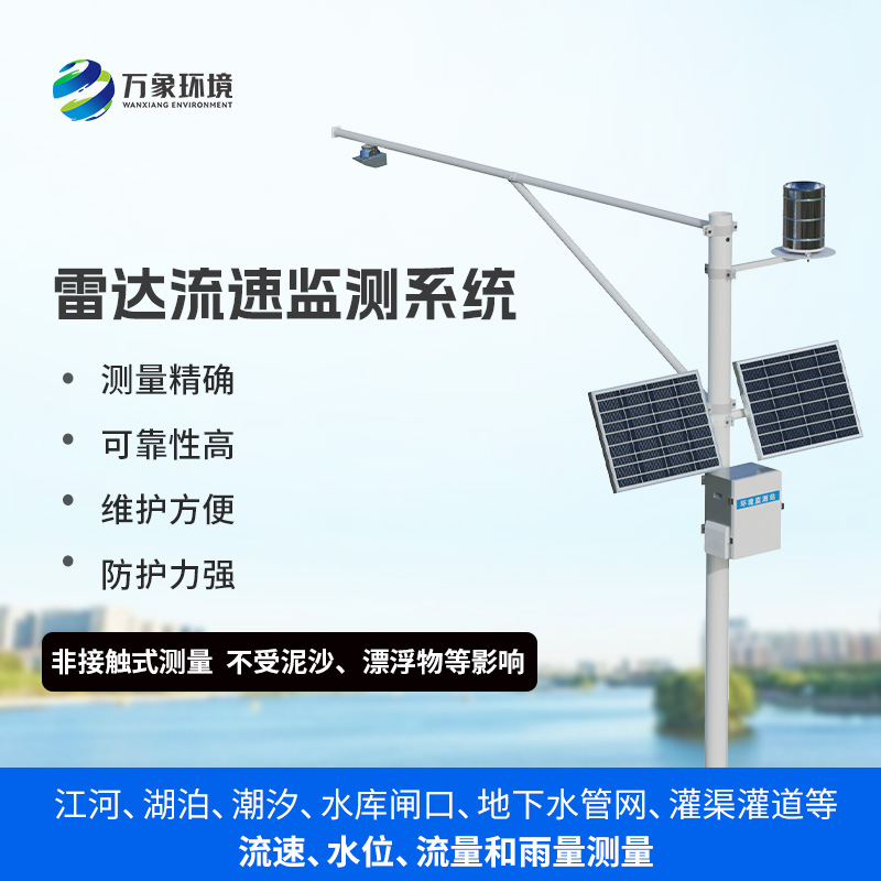 自動流速流量水位雨量監(jiān)測站