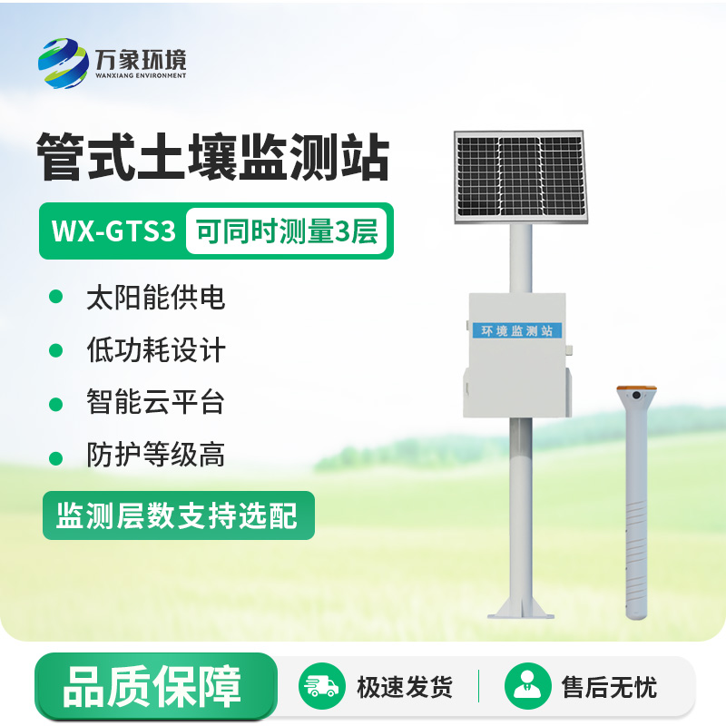 管式土壤含水率監(jiān)測站