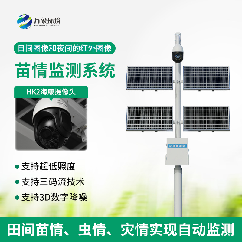 苗情生態(tài)自動(dòng)監(jiān)測系統(tǒng)