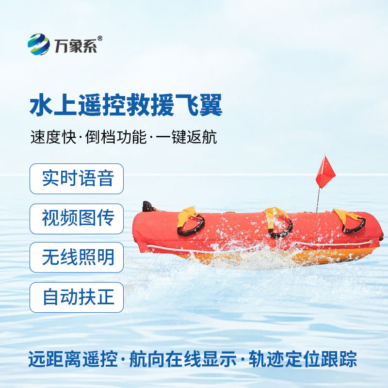 水上救援機(jī)器人