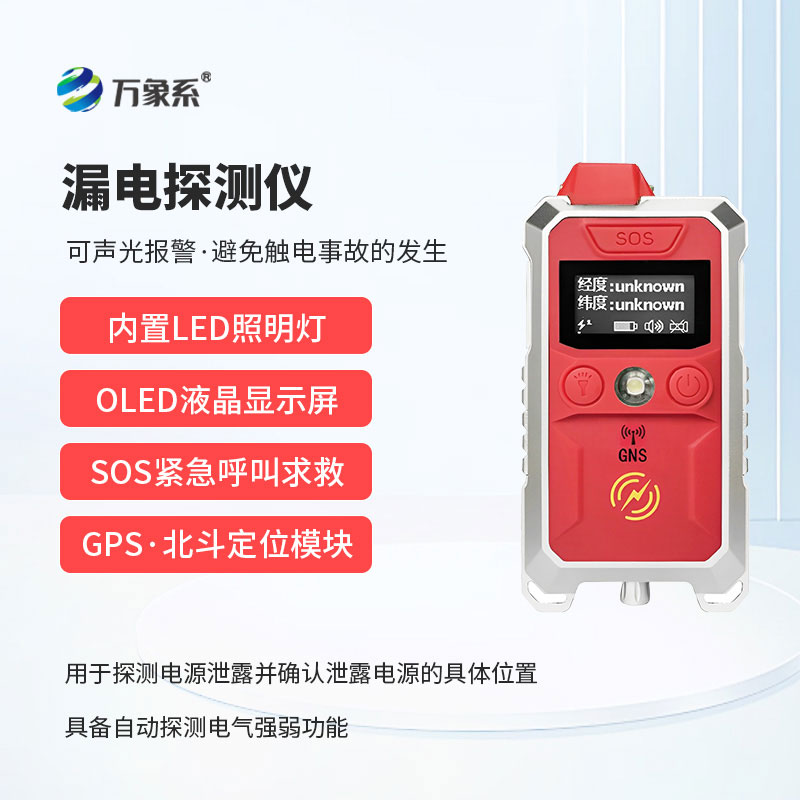 漏電探測(cè)儀