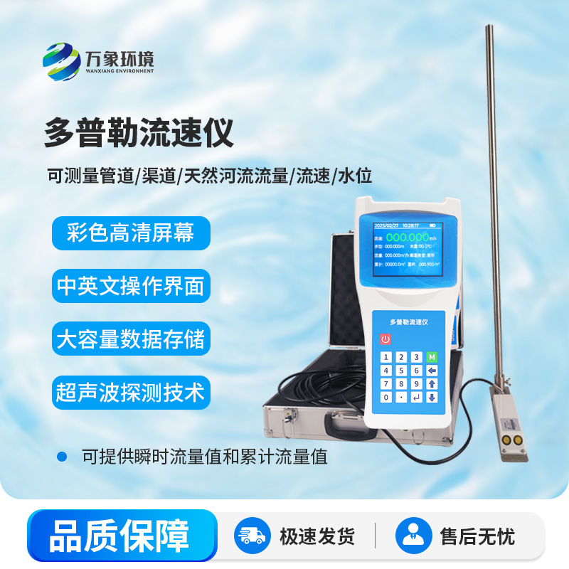 聲學(xué)多普勒流速儀