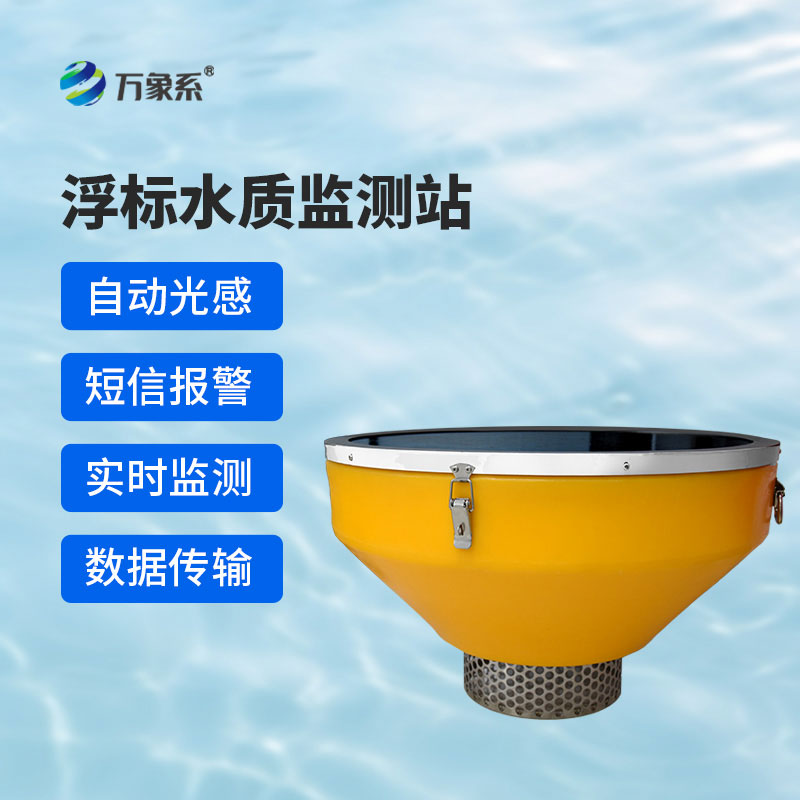 浮標水質監(jiān)測設備