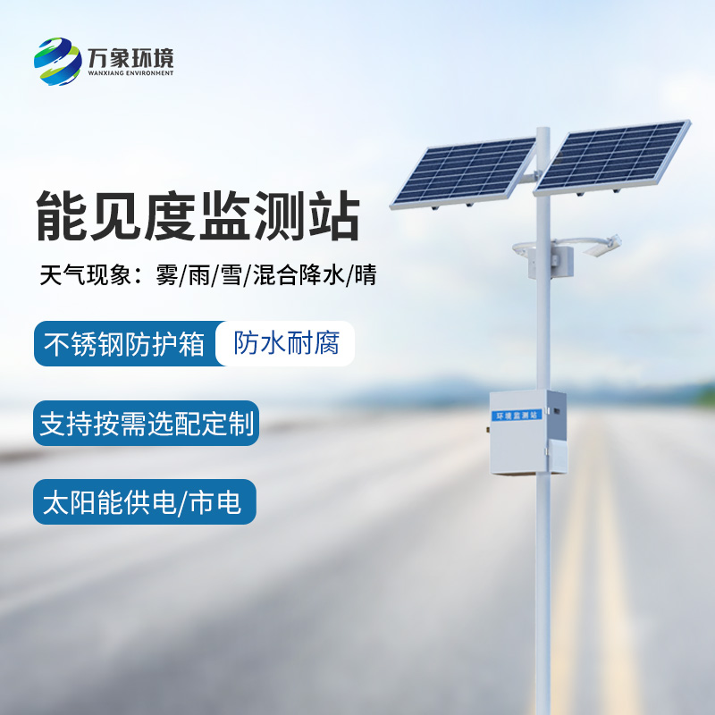 能見度監(jiān)測預(yù)警系統(tǒng)