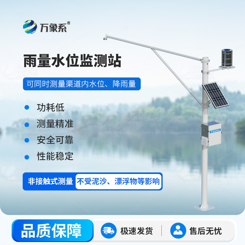 水雨情自動監(jiān)測系統(tǒng)：讓水文監(jiān)測變得輕而易舉