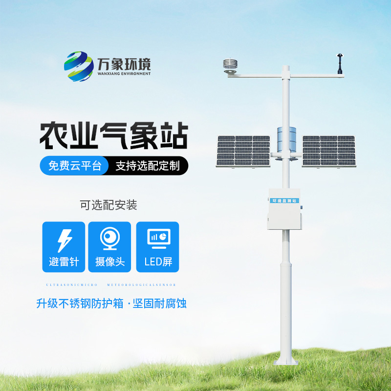 農(nóng)田環(huán)境信息監(jiān)測(cè)系統(tǒng)