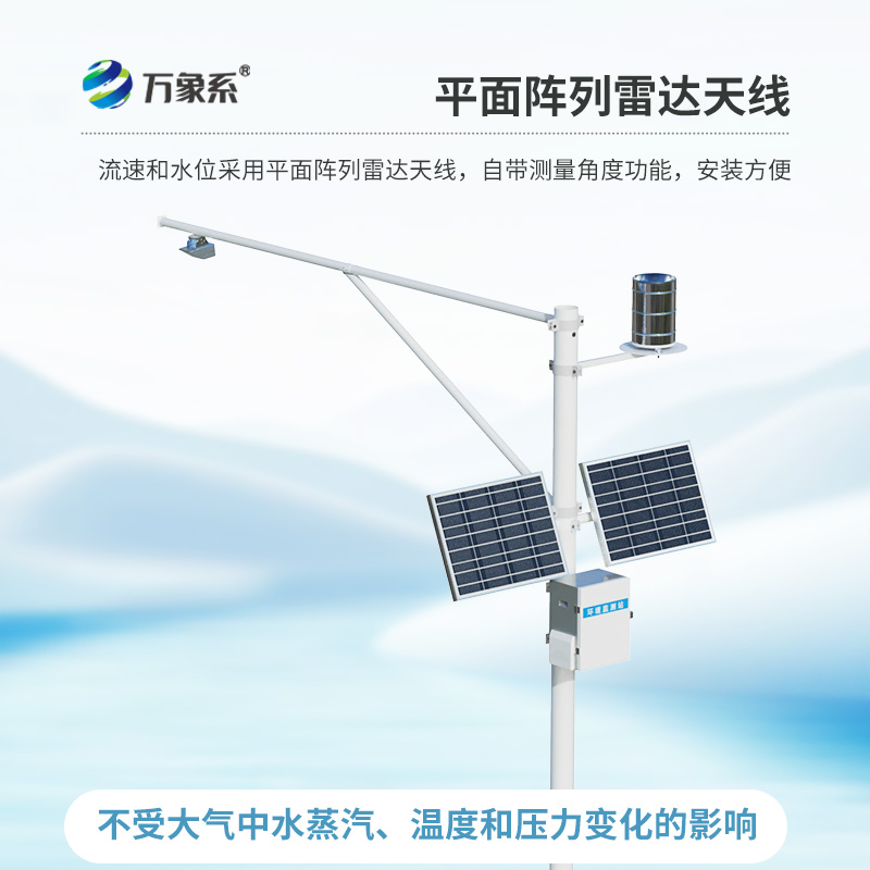 河道流速監(jiān)測(cè)系統(tǒng)